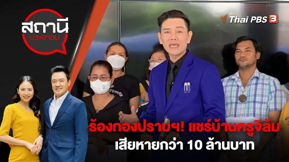 สถานีประชาชน