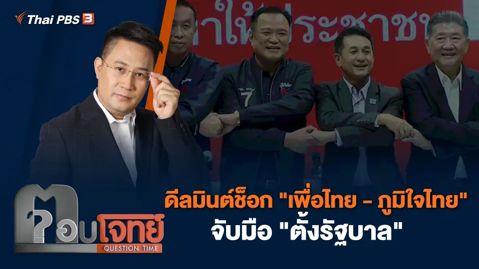 ตอบโจทย์