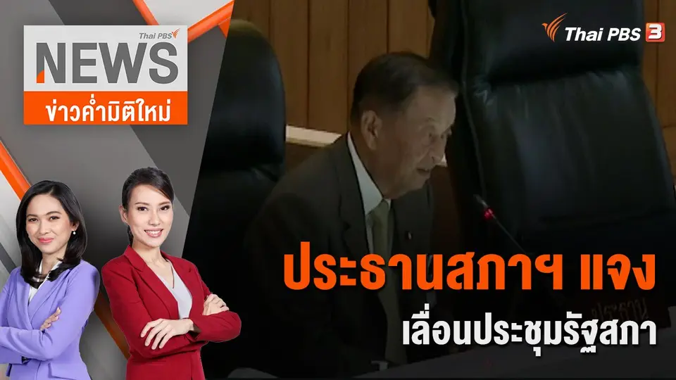 ข่าวค่ำมิติใหม่