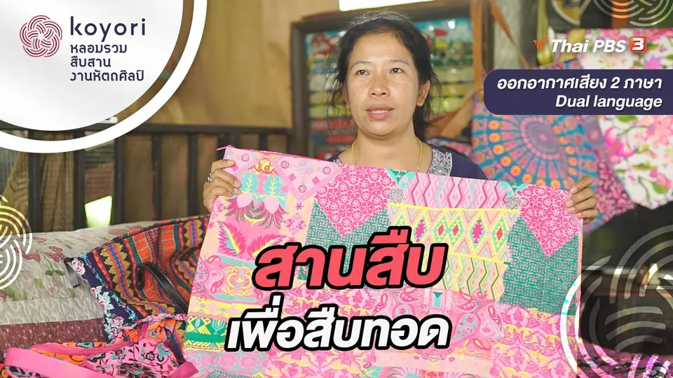 koyori หลอมรวม สืบสาน งานหัตถศิลป์