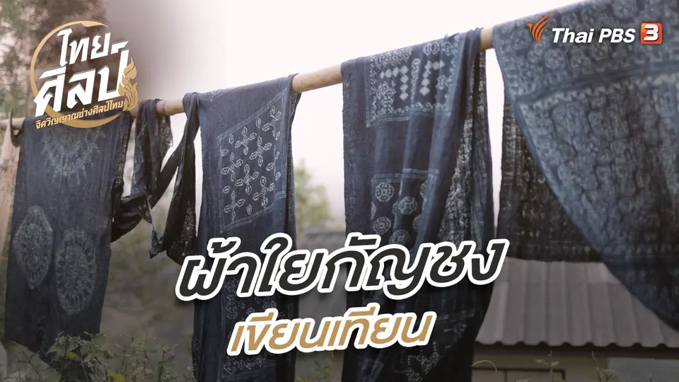 ไทยศิลป์