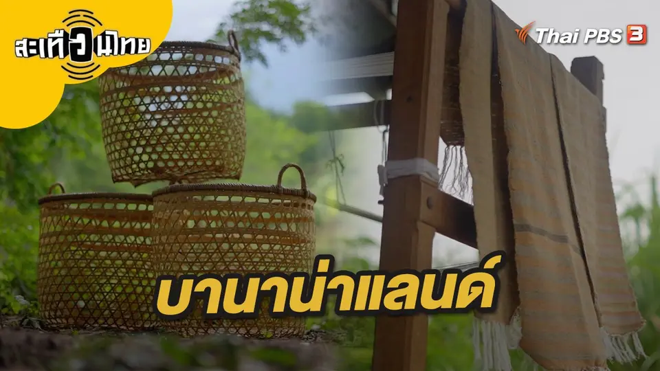 บานาน่าแลนด์