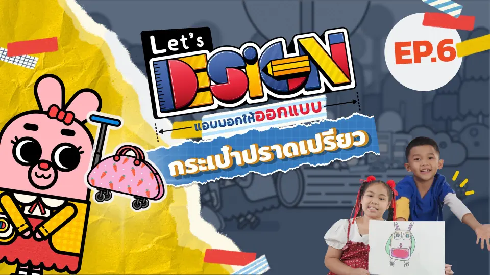 กระเป๋าปราดเปรียว