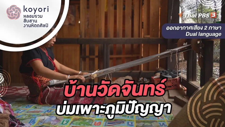 koyori หลอมรวม สืบสาน งานหัตถศิลป์