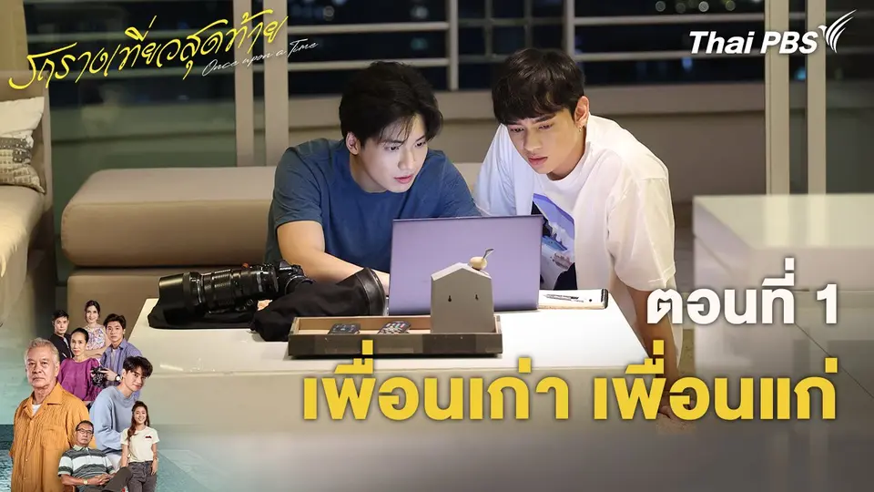 รถรางเที่ยวสุดท้าย