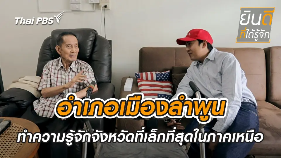 เมืองลำพูน