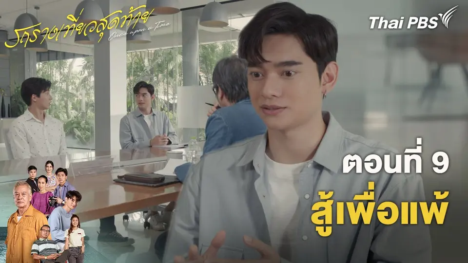 รถรางเที่ยวสุดท้าย