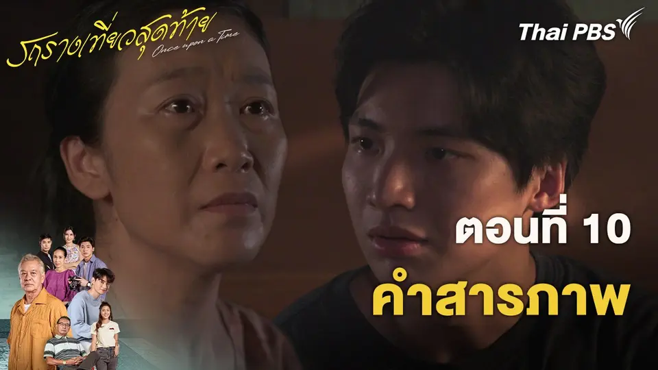รถรางเที่ยวสุดท้าย