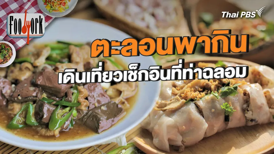 Foodwork