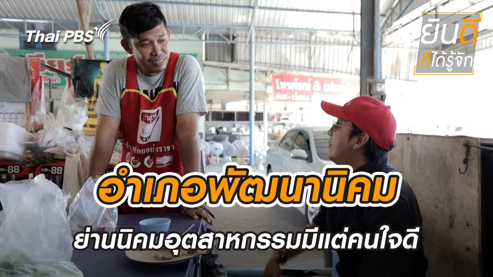 พัฒนานิคม