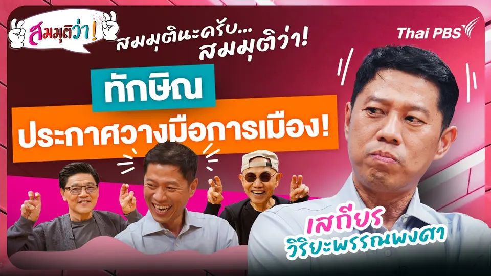 ทักษิณประกาศวางมือการเมือง