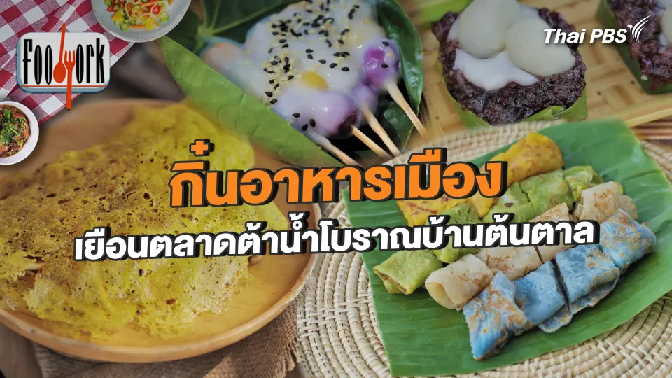 Foodwork