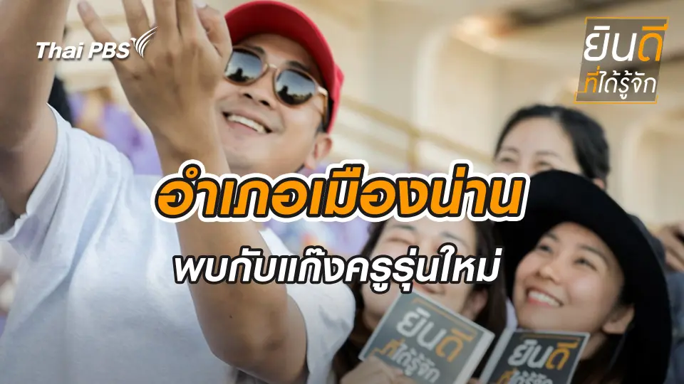 เมืองน่าน