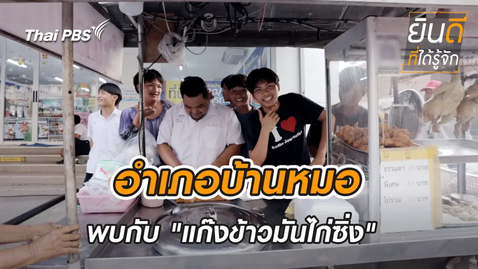 บ้านหมอ