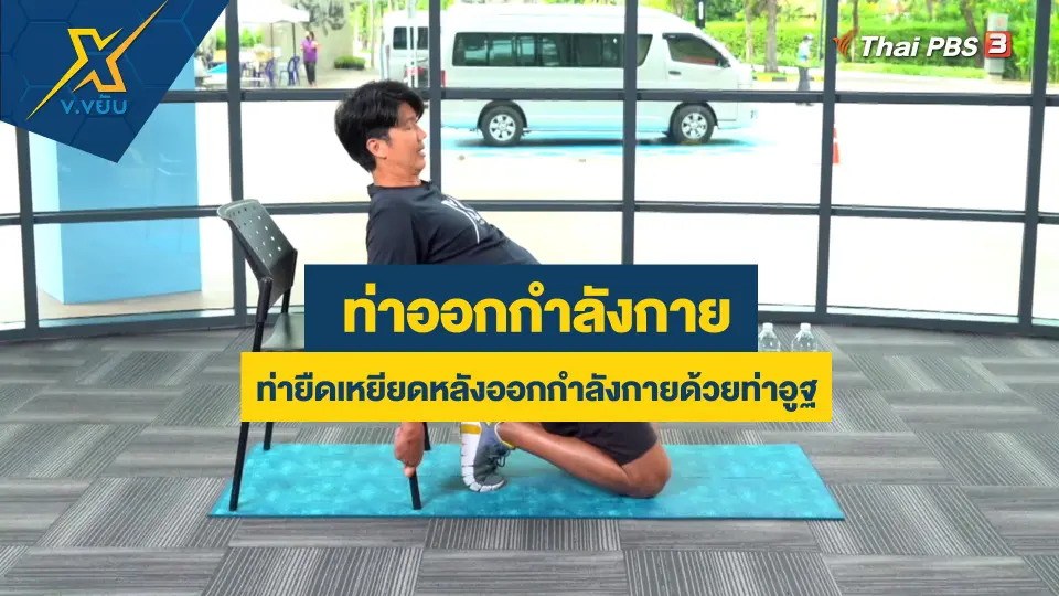 ท่ายืดเหยียดหลังออกกำลังกายด้วยท่าอูฐ