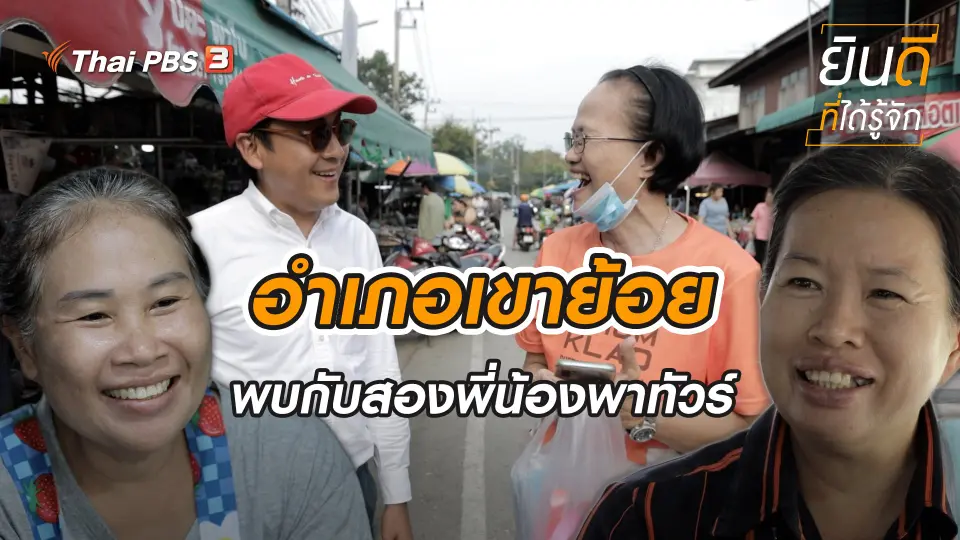 เขาย้อย