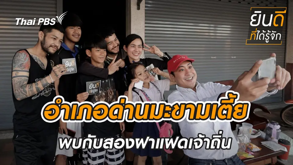 ด่านมะขามเตี้ย