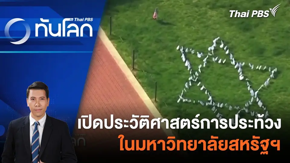 วิกฤตสภาพภูมิอากาศ ทำ "เคนยา" น้ำท่วมรุนแรง | 1 พ.ค. 67