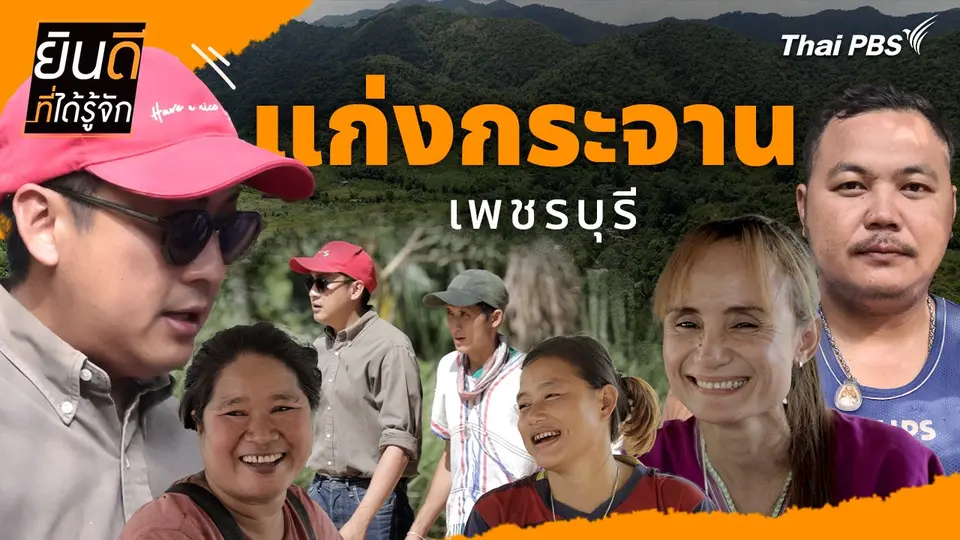 แก่งกระจาน