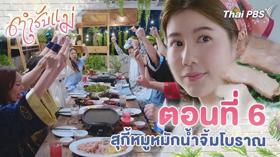 ตำรับแม่