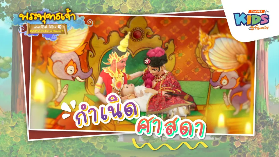 กำเนิดศาสดา
