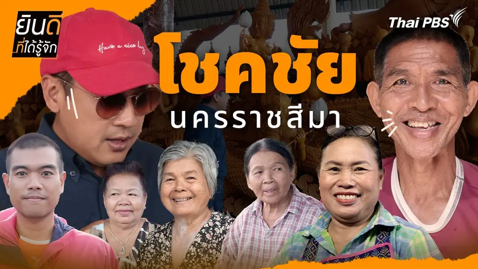 โชคชัย