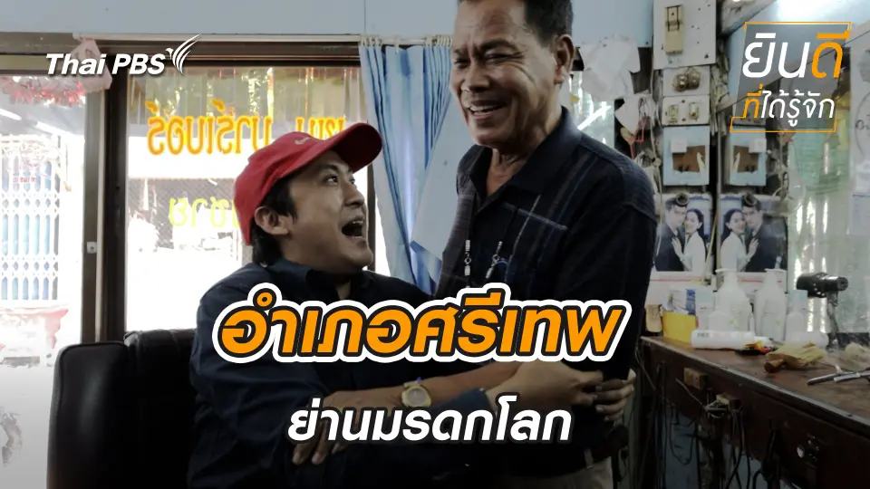 ศรีเทพ