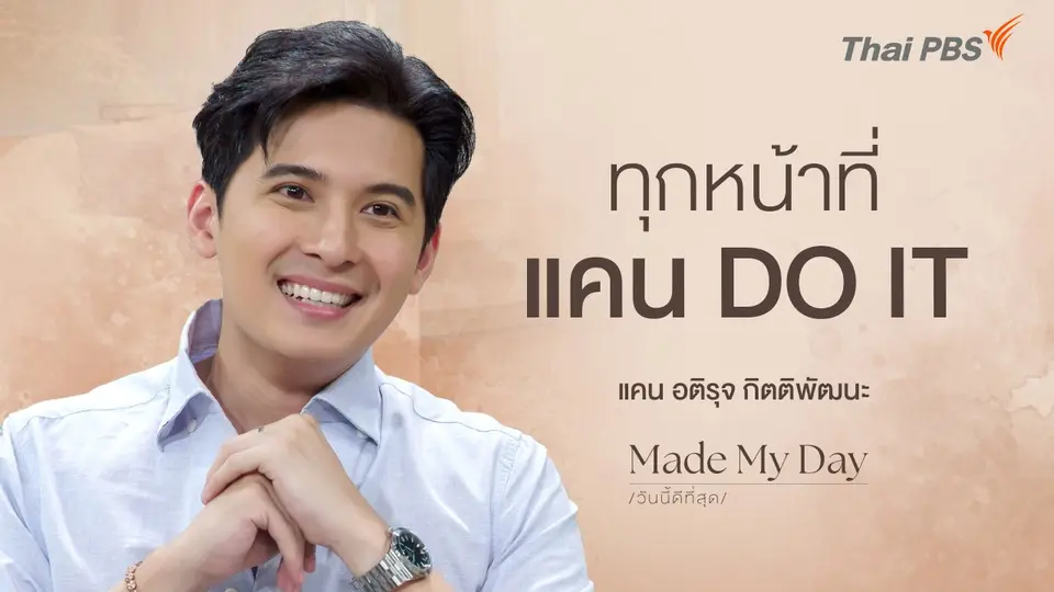 ทุกหน้าที่ แคน DO IT