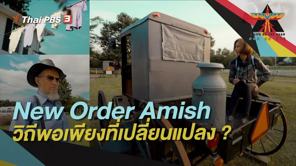 A Life on the Road  ถนน คน ชีวิต