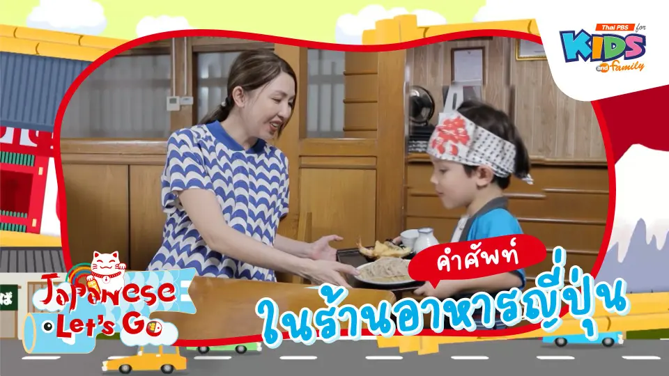 คำศัพท์ในร้านอาหารญี่ปุ่น