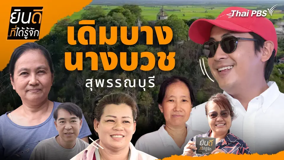 เดิมบางนางบวช