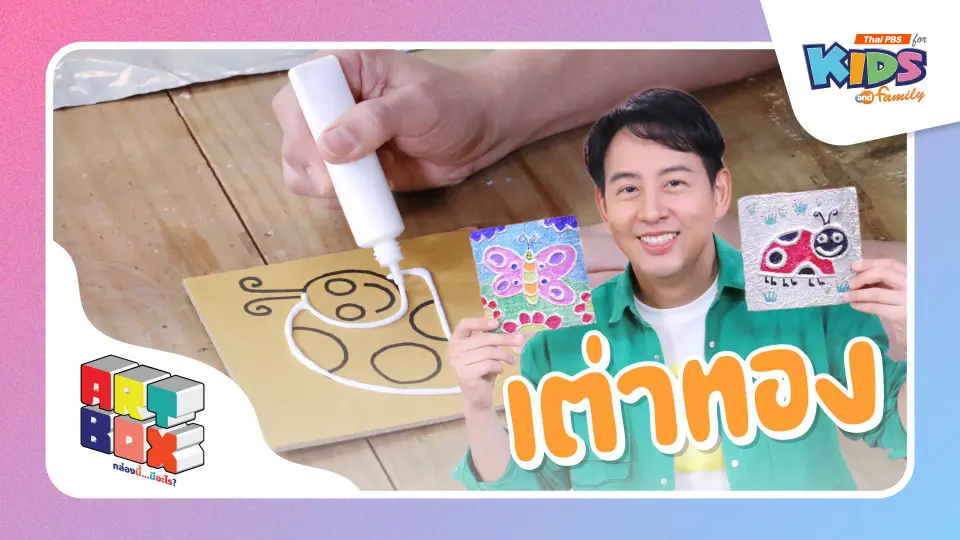 เต่าทอง
