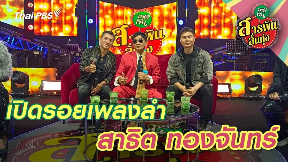 สารพันลั่นทุ่ง (บางเขน)
