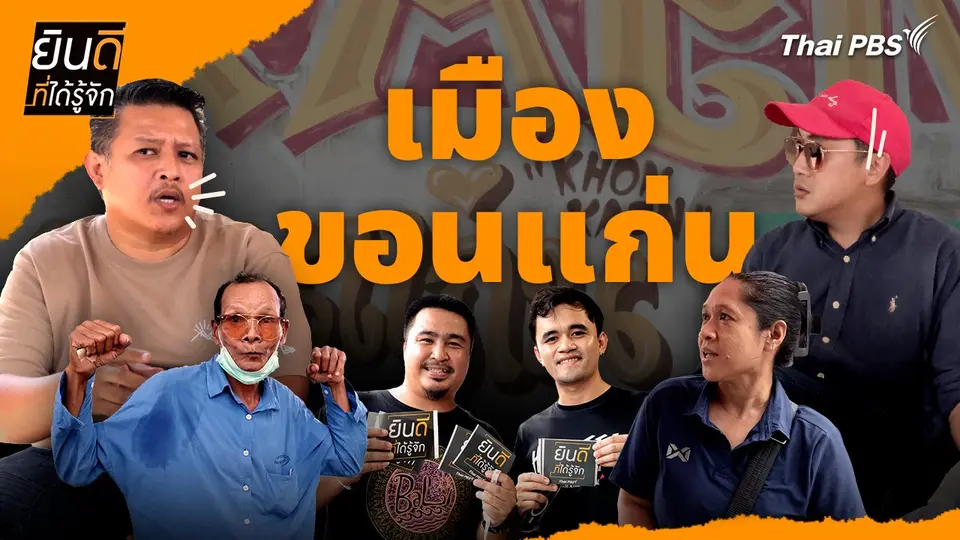 ยินดีที่ได้รู้จัก UNCUT