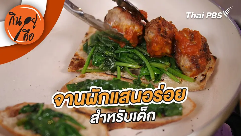 จานผักแสนอร่อยสำหรับเด็ก