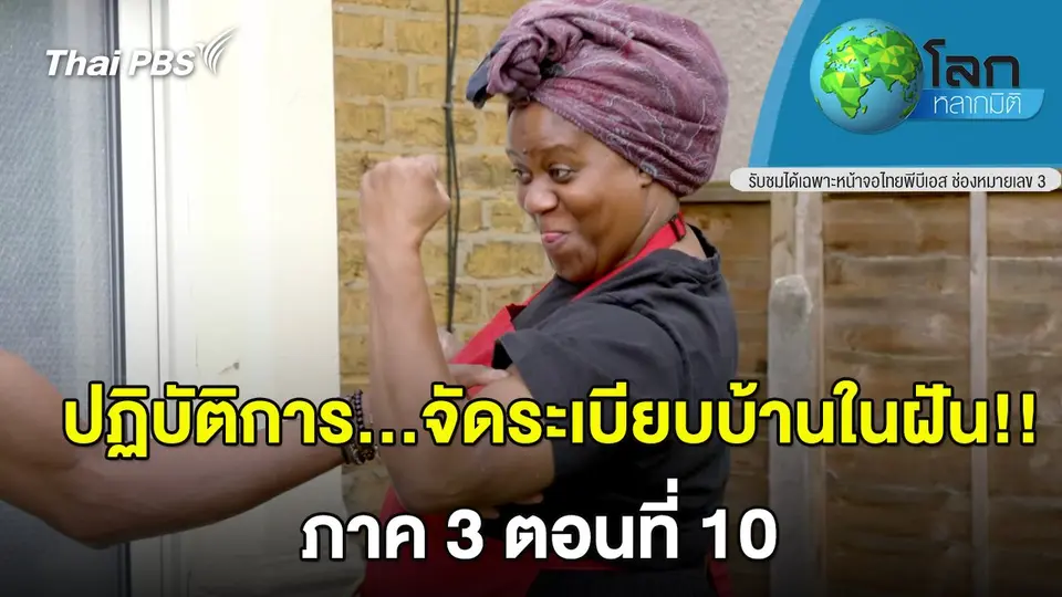 โลกหลากมิติ