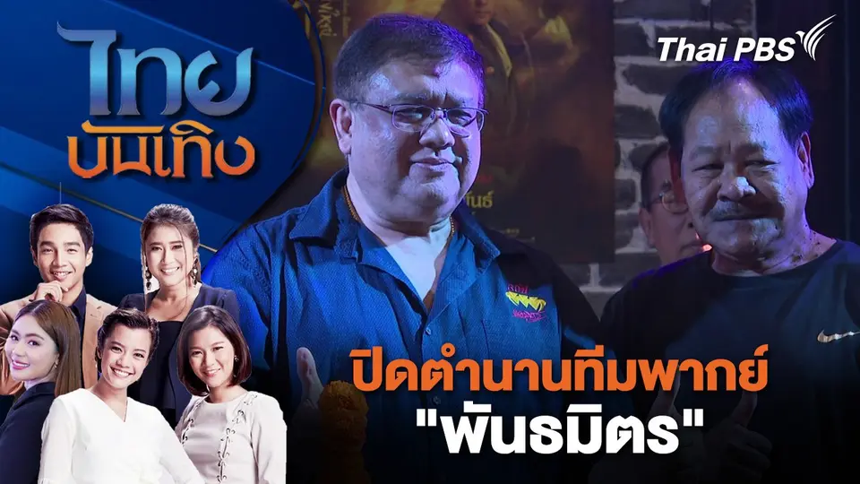 ไทยบันเทิง