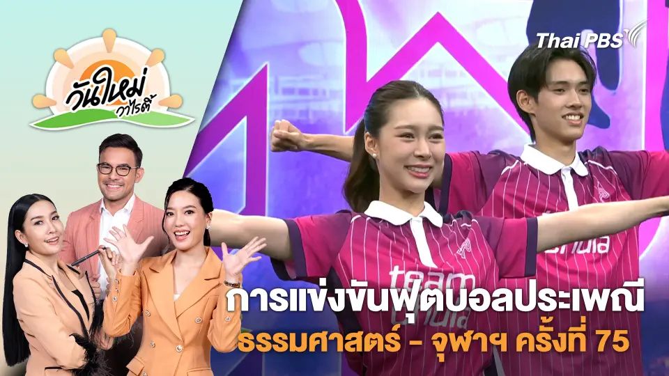 วันใหม่วาไรตี้
