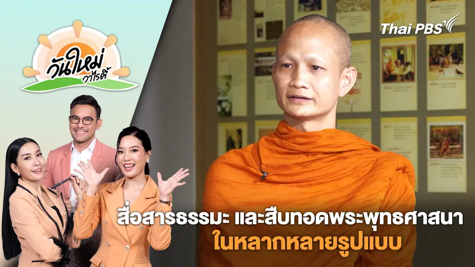 วันใหม่วาไรตี้