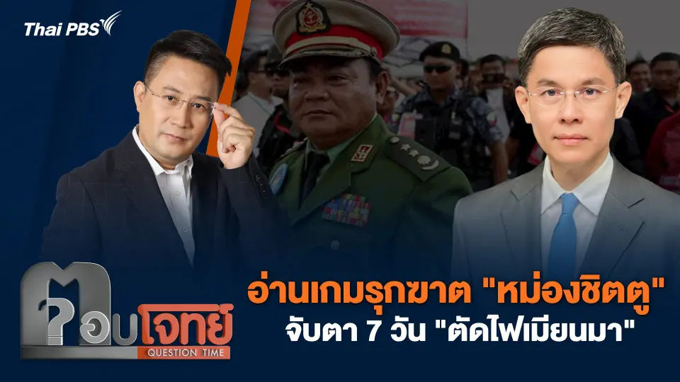 ตอบโจทย์