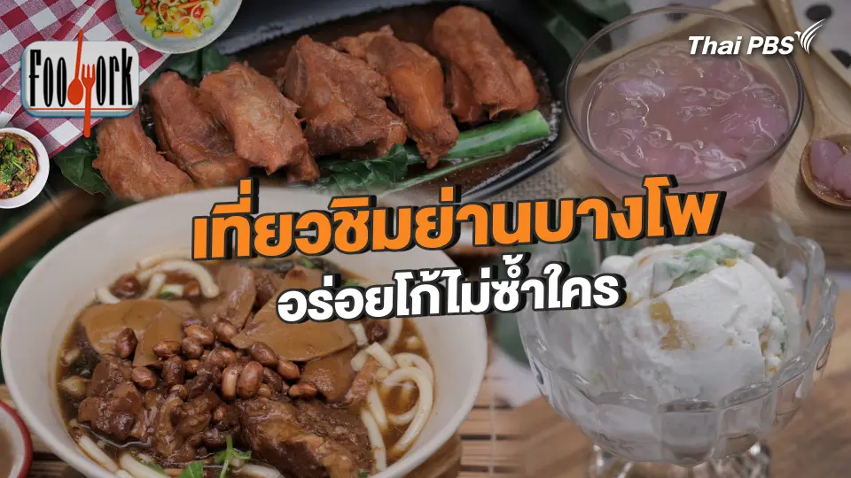 Foodwork