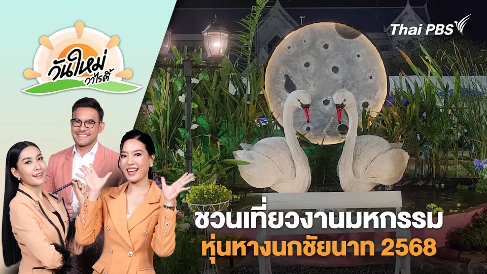 วันใหม่วาไรตี้