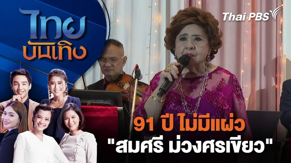 ไทยบันเทิง
