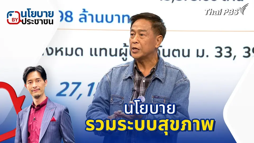 นโยบาย By ประชาชน