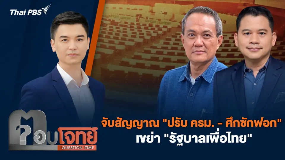 ตอบโจทย์