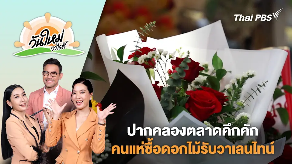 วันใหม่วาไรตี้
