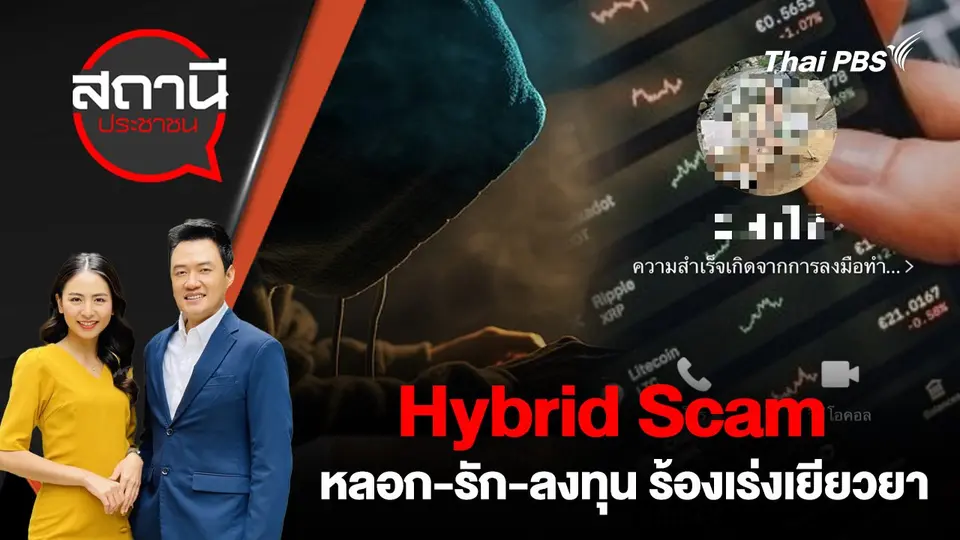 สถานีประชาชน