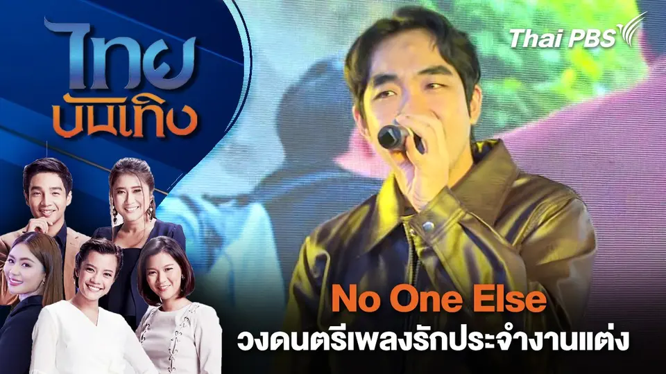 ไทยบันเทิง