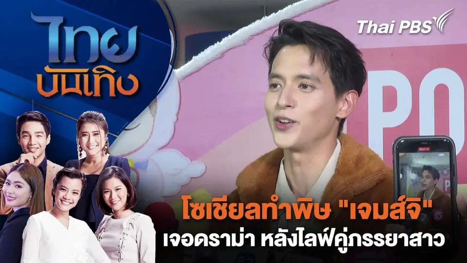 ไทยบันเทิง