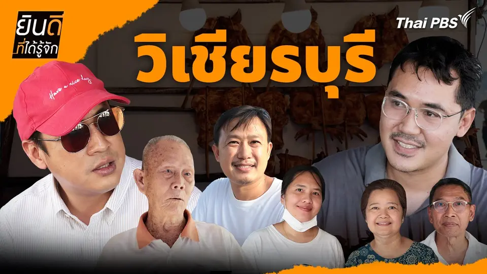 ยินดีที่ได้รู้จัก